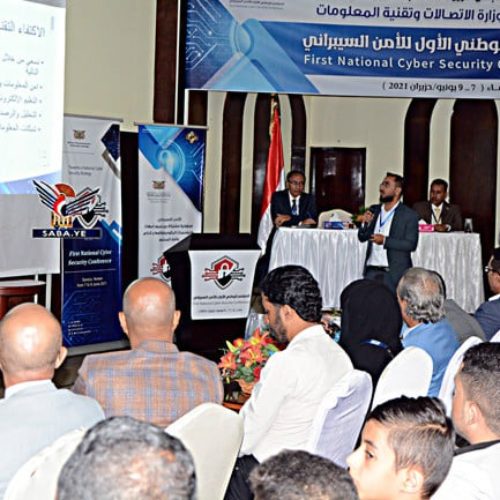 مشاركة المؤسسة العلمية لرعاية المبدعين ومركز دار الخبرة للدراسات والتطوير ومنصة اليمن للتكنولوجيا في المؤتمر الوطني الأول للأمن السيبراني
