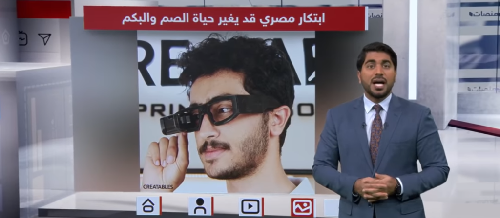 مصري يخترع نظارة للصم والبكم