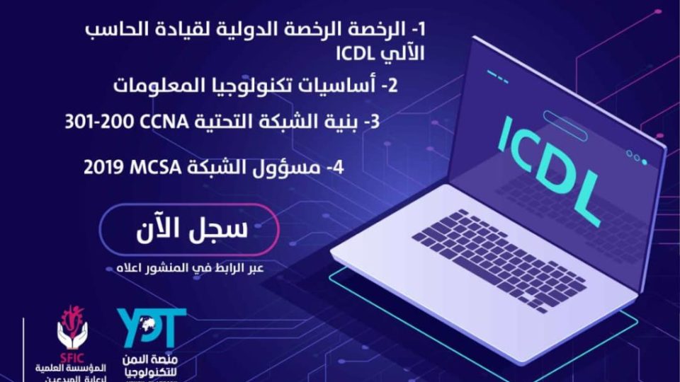 اعلان قطاع المرأة SFIC