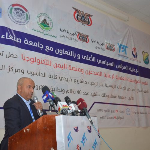 حفل تدشين أتمتة عدد من الجهات الرسمية