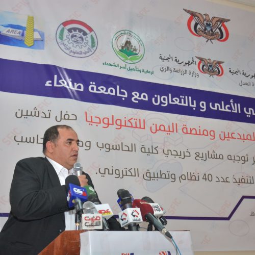 حفل تدشين أتمتة عدد من الجهات الرسمية