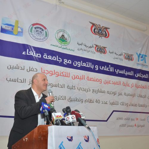 حفل تدشين أتمتة عدد من الجهات الرسمية