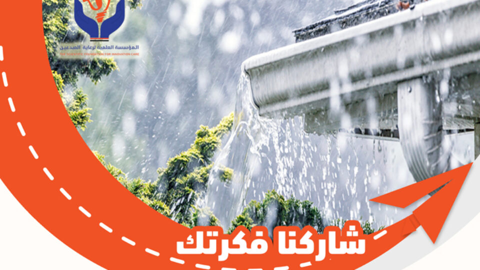 شاركنا فكرتك