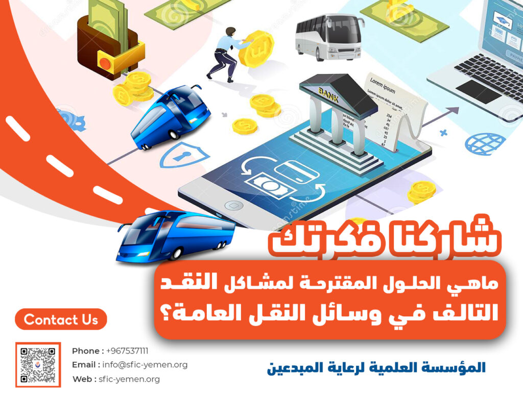 حل مشا كل الدفع بالباصات