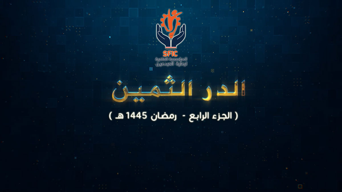 الدر-الثمين-4