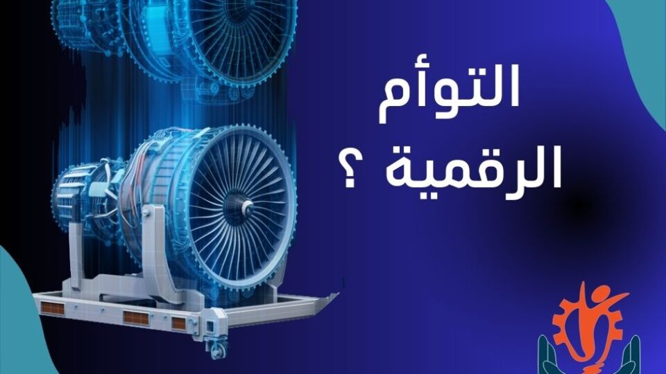 SFIC Digital Twin