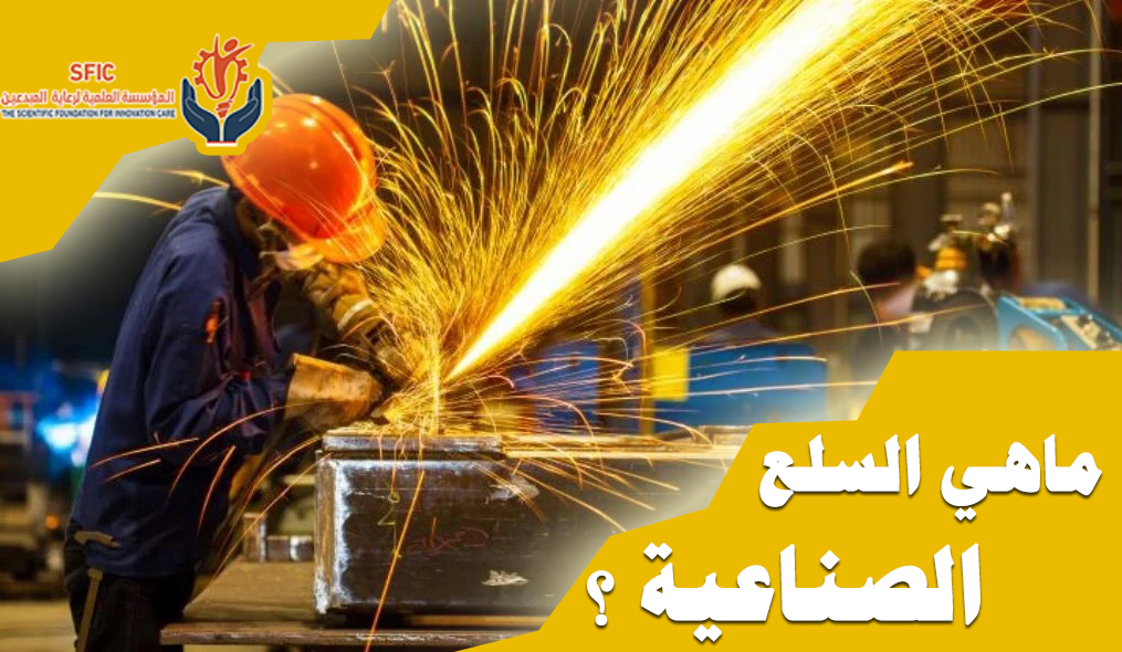 ماهي-السلع-الصناعية