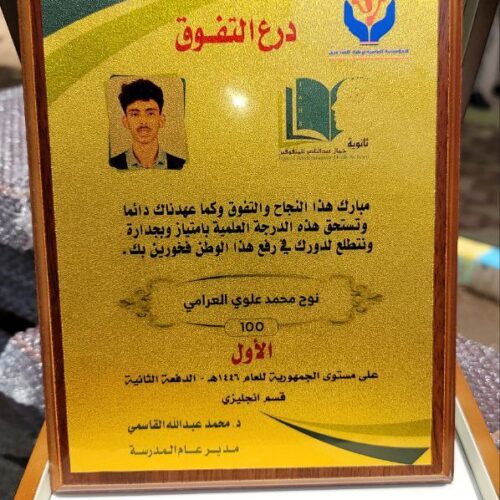 المؤسسة العلمية لرعاية المبدعين تكرم اوائل الجمهورية في ثانوية جمال عبدالناصر للمتفوقين